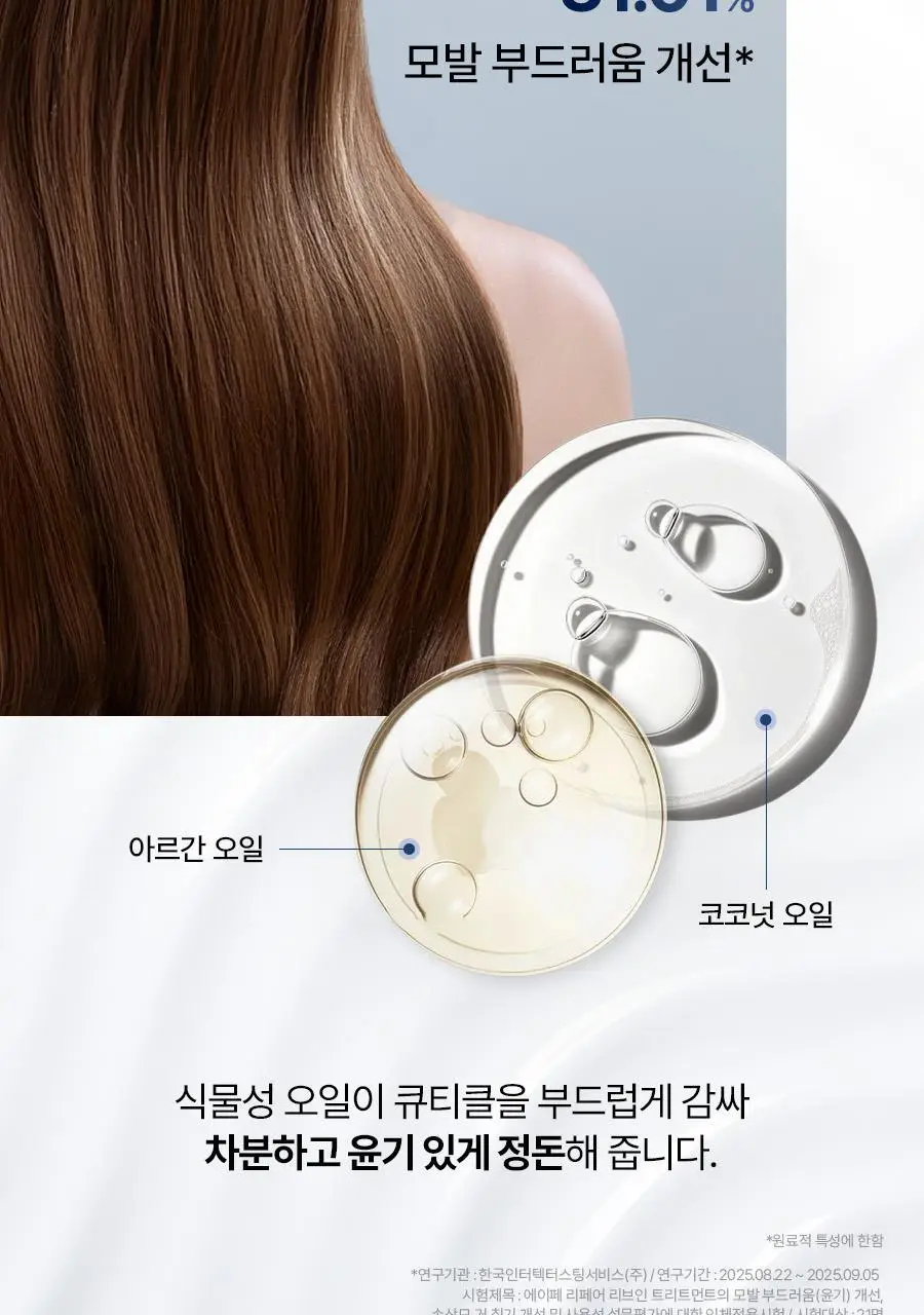 [손상모 2주완성] 에이페 리페어리브인 트리트먼트 150ml 상세페이지 24